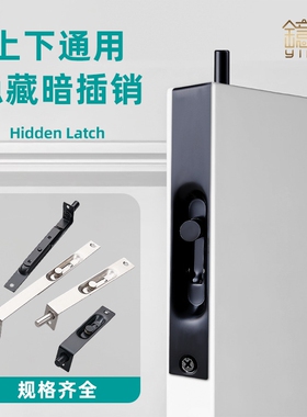 不锈钢暗插销天地门闩防火门加长隐形门栓双开门防盗黑色暗装插销