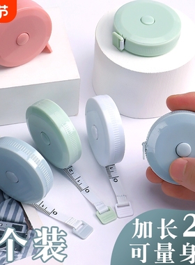 2m小卷尺迷你皮尺米尺多功能米可爱量三围腰软尺子测量衣服的家用服装裁缝随身婴儿宝宝量身高布尺精准便携