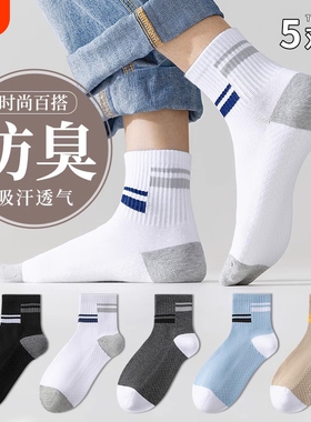 新疆棉男夏季吸汗男款防臭纯棉透气运动袜白色黑色薄款中筒长绒棉
