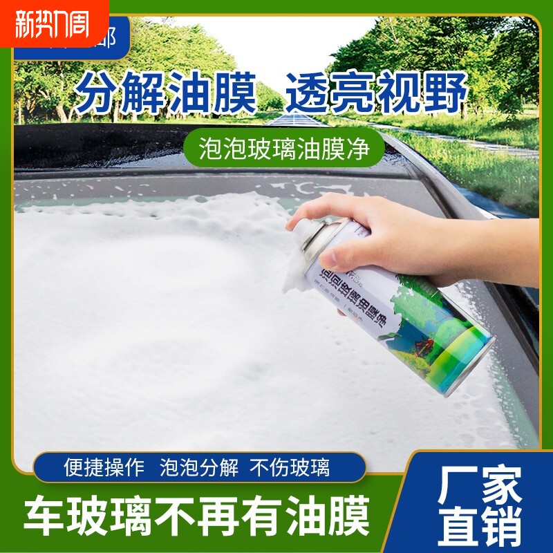奥吉龙泡泡玻璃油膜净清洗剂汽车前挡风去除剂清洁剂去油后视镜