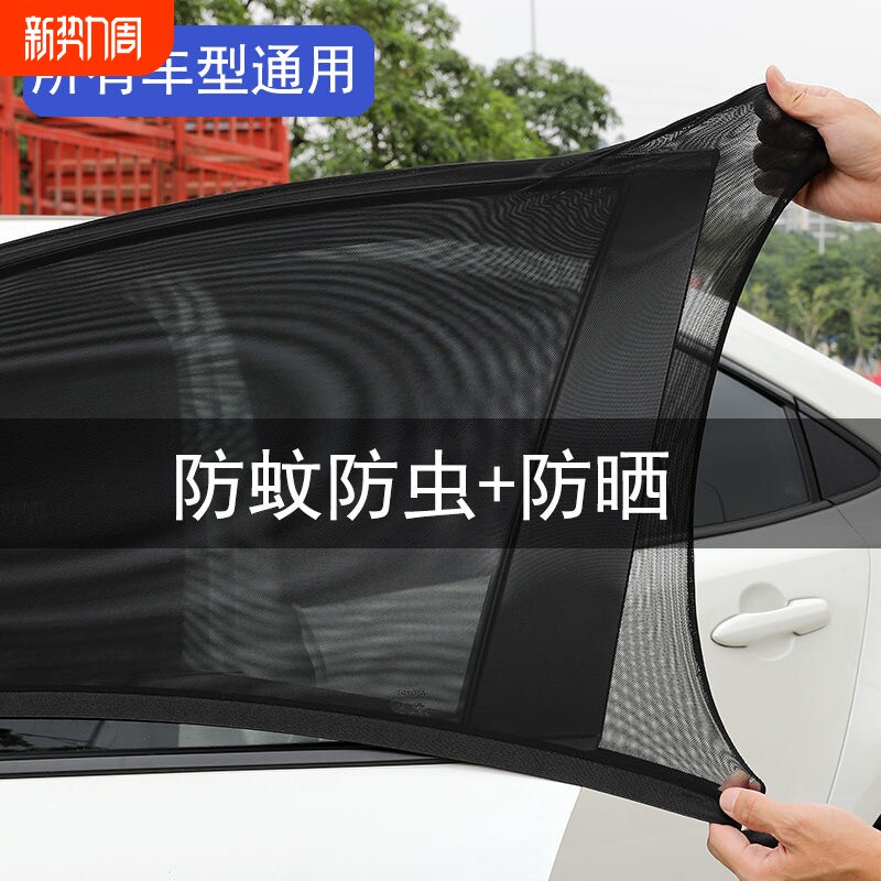 汽车防蚊纱窗纱网车窗防蚊网遮阳窗帘防蚊虫车用蚊帐车载侧窗车内