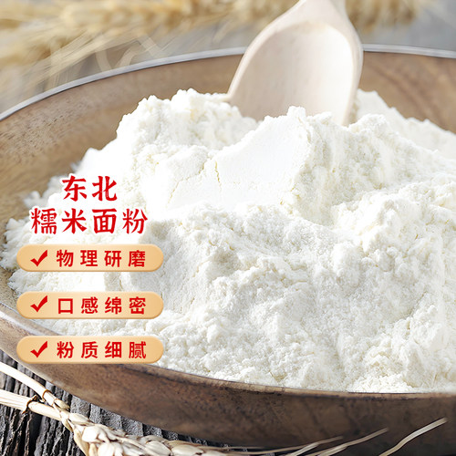东北正宗糯米粉农家石磨新货粘黏糯米面粉汤圆粉原料5斤商用批发