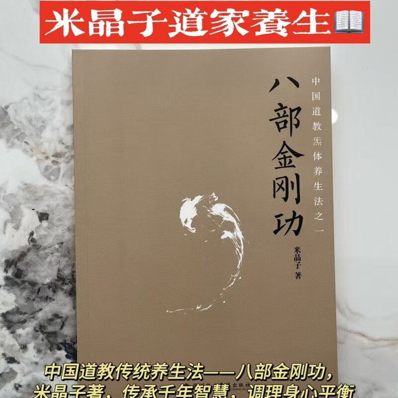 正版新书现货速发八部金刚功著2025第一版未删减彩色无光盘养生书籍