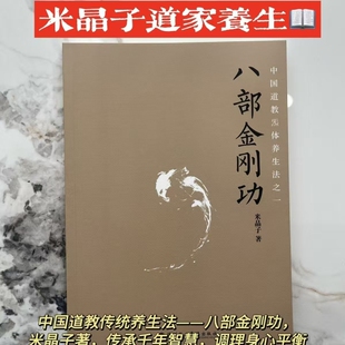 正版新书现货速发八部金刚功著2025第一版未删减彩色无光盘养生书籍