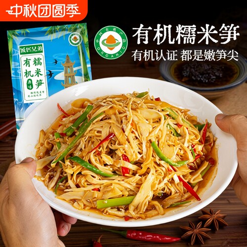 饭匹兄弟碳烤竹笋|超4000次加购