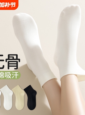 无骨袜子女士中筒袜夏季薄款防臭吸汗纯棉春秋款短筒棉袜白色短袜