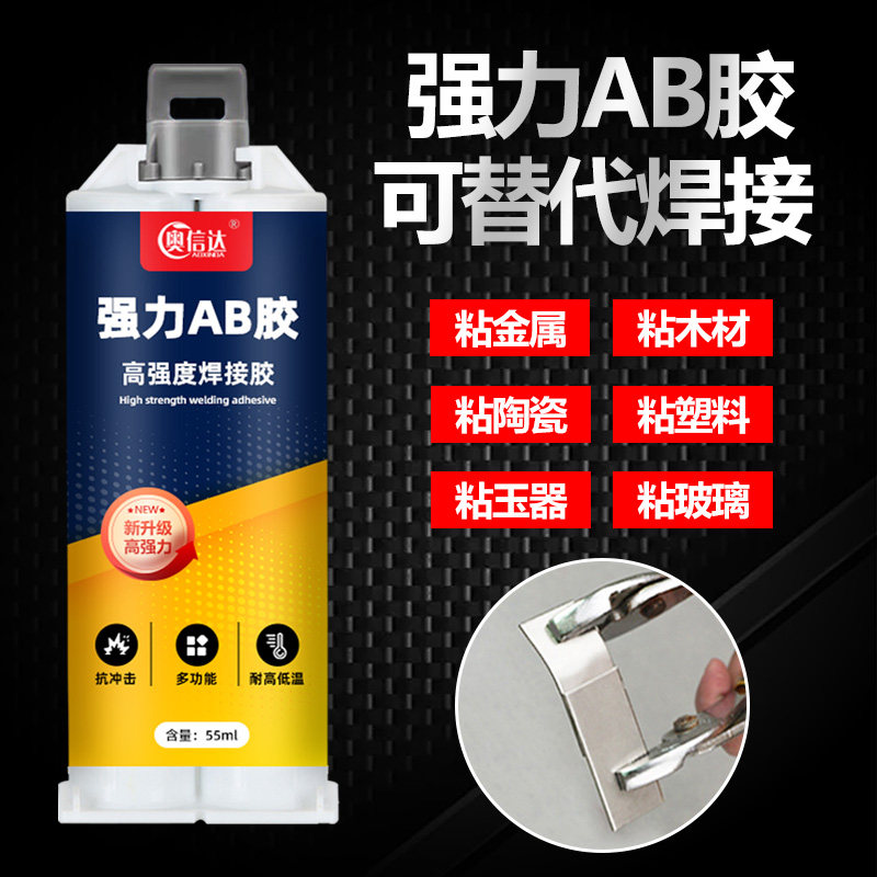 万能ab强力胶铁胶水金属专用焊接剂修补粘接塑料陶瓷耐高温不锈钢大理石铝合金铜防水环氧树脂高强度