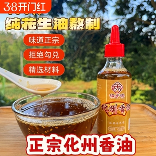 正宗广东化州香油白切鸡捞粉化州香油鸡汤粉拌面鱼生调味香油批发