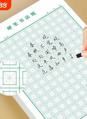硬笔书法纸练字本回宫格回米格