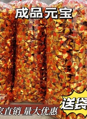 成品金银元宝规格齐全免折叠元宝整箱1000个包邮厂家直销