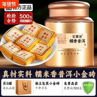 石草池 云南勐海糯米香普洱茶熟茶小金砖茶饼小沱茶礼盒装500克