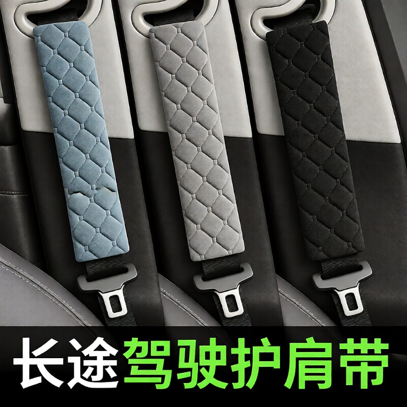 柔软安全带毛绒护肩套护图片