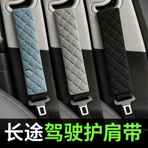 柔软安全带毛绒护肩套护