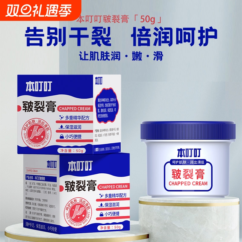 の本叮叮皲裂膏脚后跟干裂修复霜手足皴裂膏保湿50g足部滋润防裂