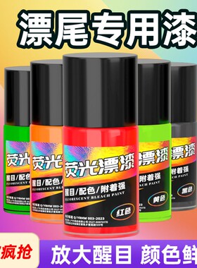 浮漂专用漆放大漂尾荧光漆超亮醒目防水鱼漂油漆漂尾漆反光漆绿色