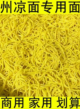 商用划算15斤贵州凉面面条凉拌面四川速食摆摊推车重庆面便宜
