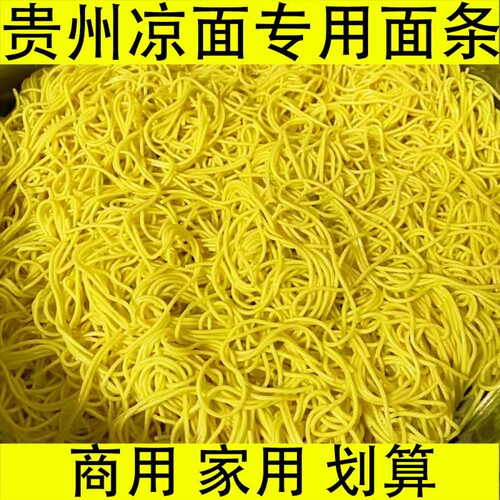 15斤凉面面条凉拌面