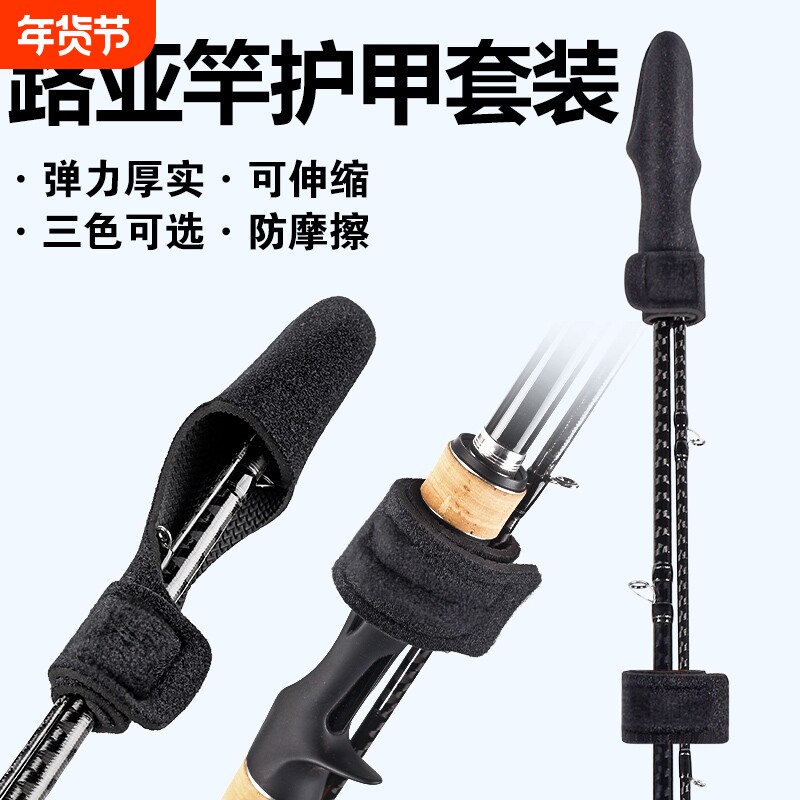 路亚束竿带竿稍保护套束缚带收纳绑竿带缠杆带护带装备竿帽杆梢