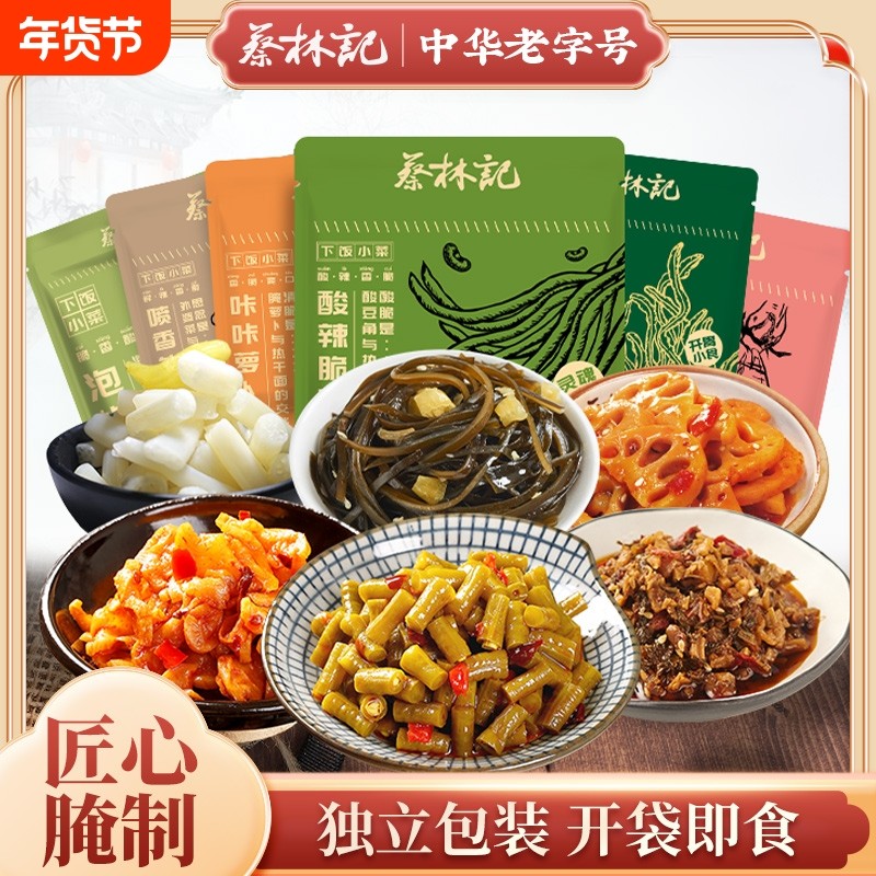 蔡林记酸豆角下饭菜开袋即食小包装萝卜干外婆菜咸菜