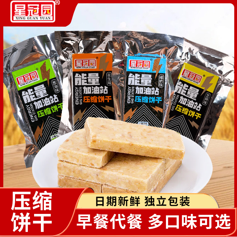 压缩饼干独立包装饱腹抗饿早餐充饥应急干粮户外代餐储备解馋零食