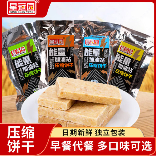 压缩饼干独立包装饱腹抗饿早餐充饥应急干粮户外代餐储备解馋零食