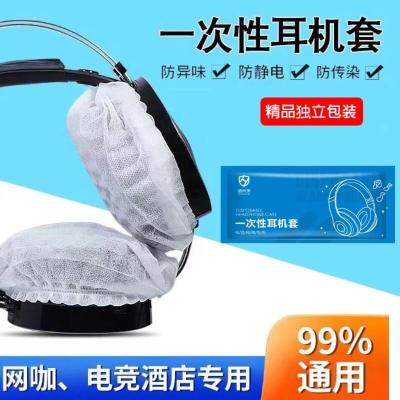 网吧网咖耳机套游戏专用图片