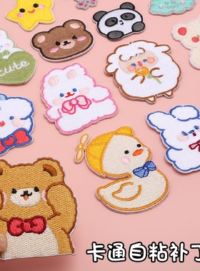 羽绒服补丁贴自粘式免缝刺绣卡通补衣服破洞无痕修补毛衣可水洗