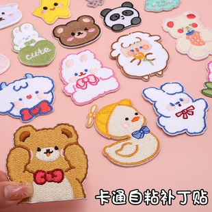 羽绒服补丁贴自粘式免缝刺绣卡通补衣服破洞无痕修补毛衣可水洗