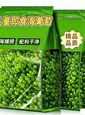 海葡萄绿色鱼子酱海藻菜送酱料