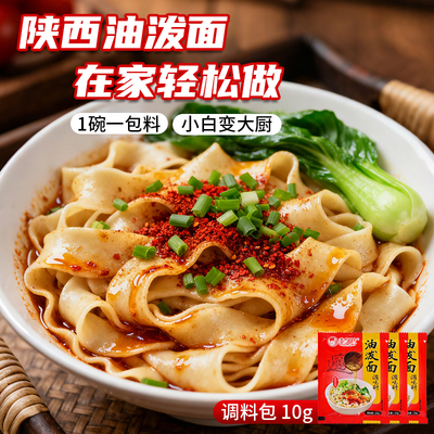 陕西油泼面调味料包秦阿妹辣椒面风味家用调味油泼辣子拌面专用