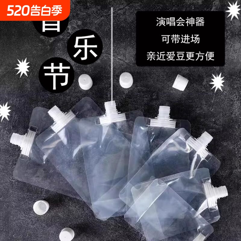 音乐节草莓节软装水袋一次性分装外卖吸嘴袋中药液体便携耐高温