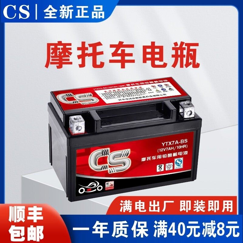 CS踏板摩托车电瓶12v通用弯梁125女装免维护蓄电池三轮摩托车
