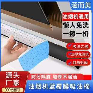 油烟机加厚吸油棉油槽垫油盒油污厨房防油贴纸抽烟机专用吸油纸膜