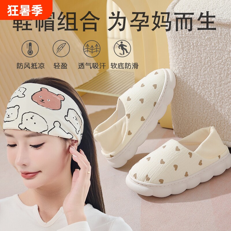 月子鞋夏季薄款产后包跟软底防滑孕妇棉拖鞋女春夏防风透气月子帽
