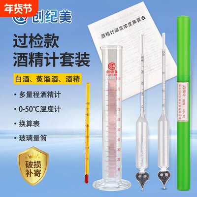 酒精计白酒浓度检测仪