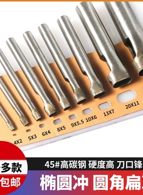 皮带冲孔椭圆形打孔器打孔冲子 圆冲扁冲DIY手工皮革皮带冲孔工具