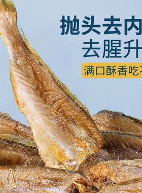 黄鱼酥即食香酥小黄鱼500g深海海鲜脆零食特产油炸酥鱼干货低脂