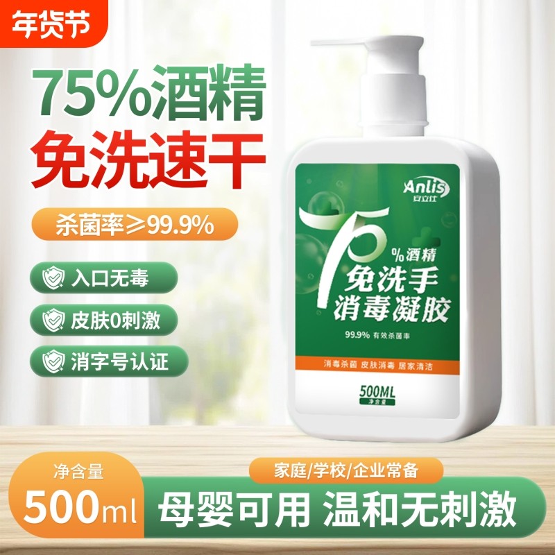 75%酒精免洗手消毒凝胶抑菌杀菌学生卫生温和速干消毒洗手液500ML,洗护清洁剂/卫生巾/纸/香薰,消毒液,淘宝优惠券,粉丝福利购,淘宝优惠卷