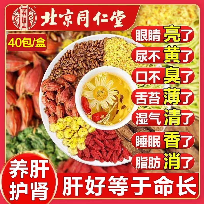 菊花决明子茶明目熬夜养生茶枸杞牛蒡根护肾茶
