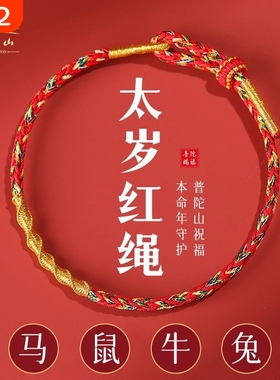 2026马年本命年红绳手链女属马兔牛鼠编织绳化护身符红手绳祝福