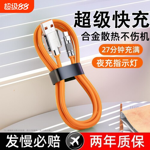 Type-c数据线6a超级快充适用苹果PD快充iPhone11/12/13/14/15/16/17手机USB通用华为VIVOPPO小米平板iPad车载