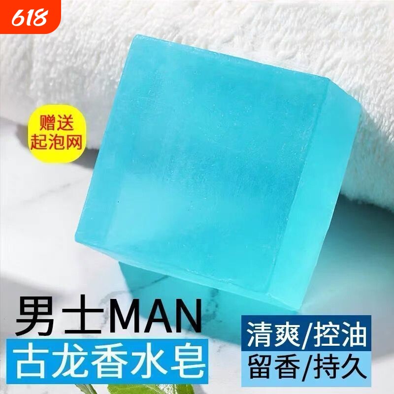 思密丝古龙男士精油皂控油清爽皂手工皂男洗脸洗澡沐浴持久留香皂