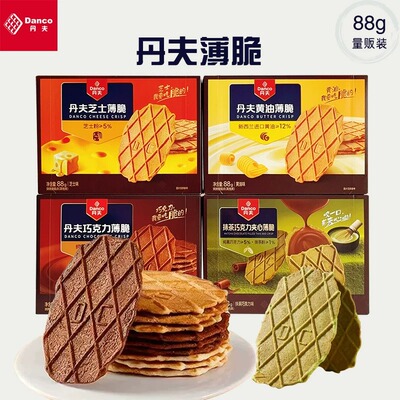丹夫薄脆88g巧克力黄油芝士抹茶夹心薄脆网红办公室零食主播推荐