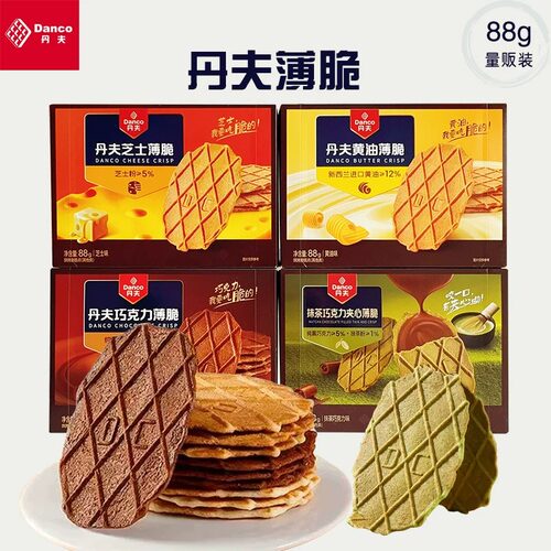 丹夫薄脆88g抹茶夹心饼干小零食原味零食盒巧克力芝士华夫脆片