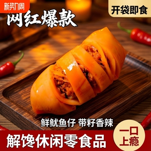 即食带籽鱿鱼仔开袋即食原味香辣鱿鱼网红鱿鱼零食小吃海鲜熟食
