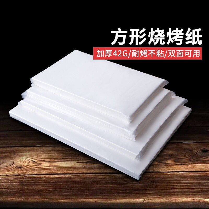 烧烤纸吸油烤肉纸食物烤箱专用纸烘焙纸长方形耐高温防粘商用油纸图片