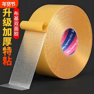 强力双面布基胶带双面胶防水网格布基两面胶结婚粘红地毯拼接防滑固定胶布耐磨加厚装饰墙面贴气球春联胶布置