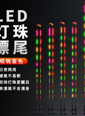 【浮漂配件】LED夜光漂尾咬钩变色电子漂换尾钓鱼发光尾鱼漂配件
