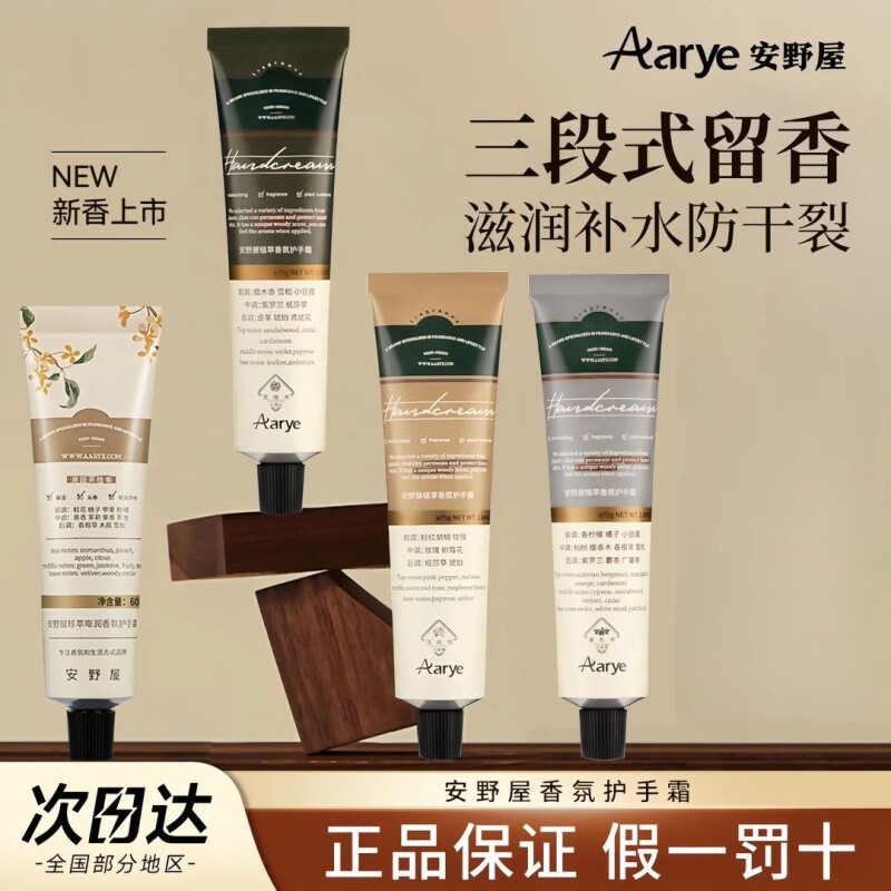 安野屋滋润补水保湿防干裂护手霜