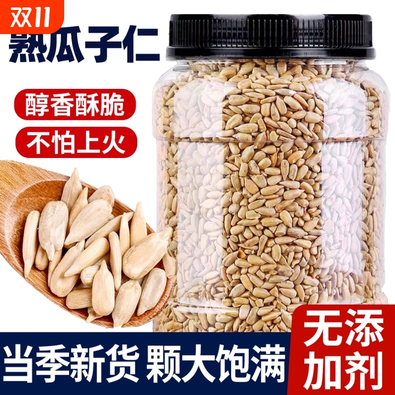 炒熟瓜子仁葵花籽仁原味打手瓜子